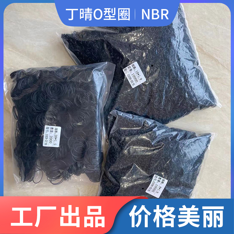 整包丁晴O型圈外径32/34/35/36/38/40/42/45/46/48/50*线4mm 耐油