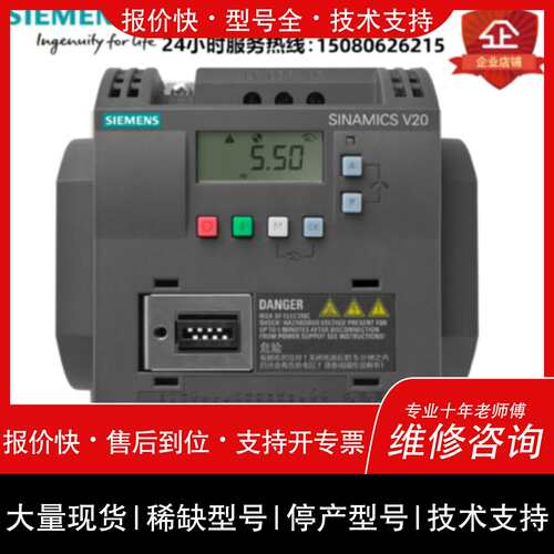 议价，维修V20 3AC 380V变频器6SL3210-5BE13-7UV0安装有基本面板