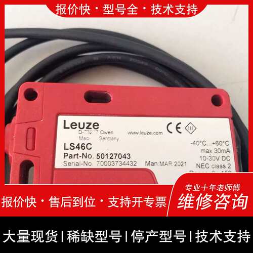 议价，维修全德国劳易测LEUZE光电开关HRTL 46B/66-S12