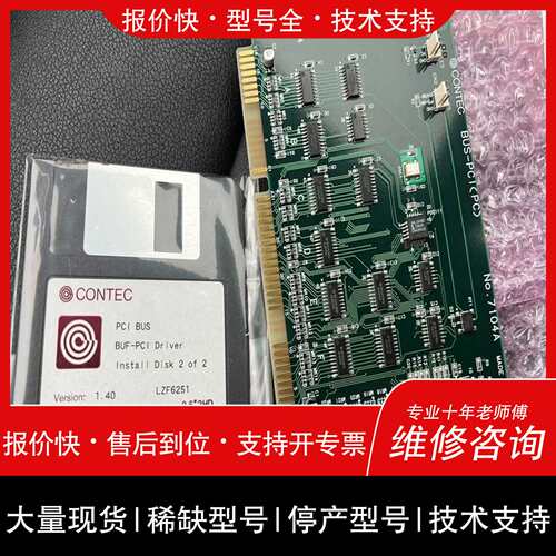议价，维修【议价】康泰克控制线路板板卡 BUS-PCIPC 7104A