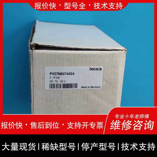 议价，维修【请詢价】tecs压力开关P3276B074024