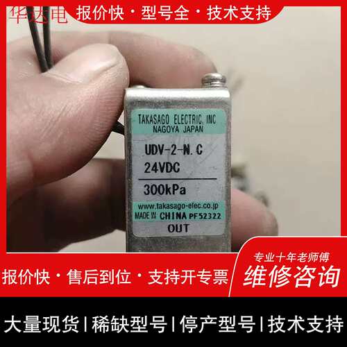 议价，维修日本TAKASAGO高砂型直流二通电磁阀UDV-2-N.C(请詢价)