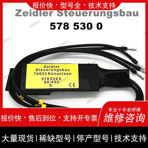 议价，维修Zeidler 5785300煞车模块庫存货 带线