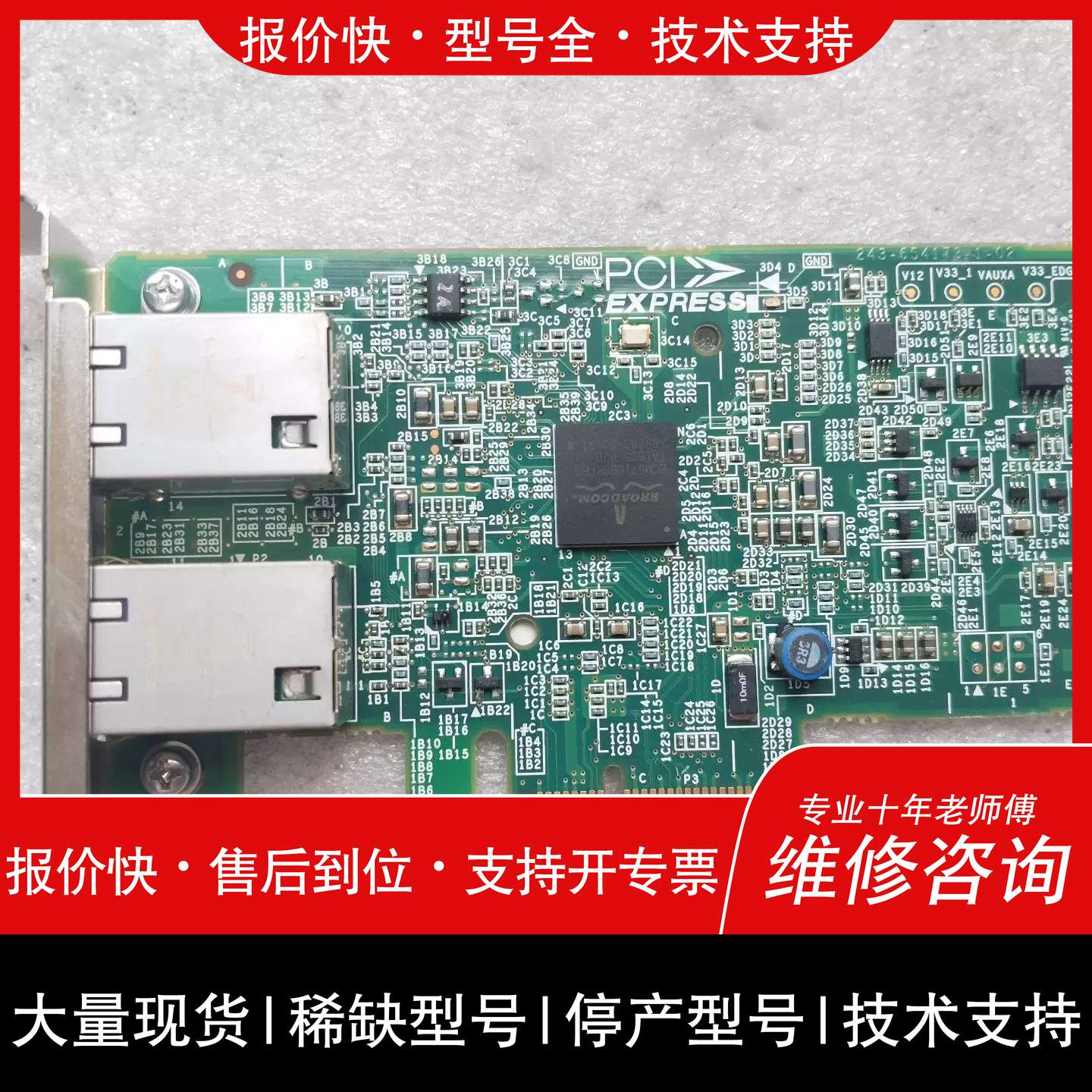 议价，维修NEC BCM5718双口千兆网卡 PCI-E接口 型号N8