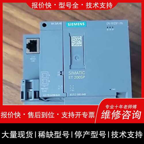 议价，维修ET200SP CPU模块 型号6ES7 512-1D