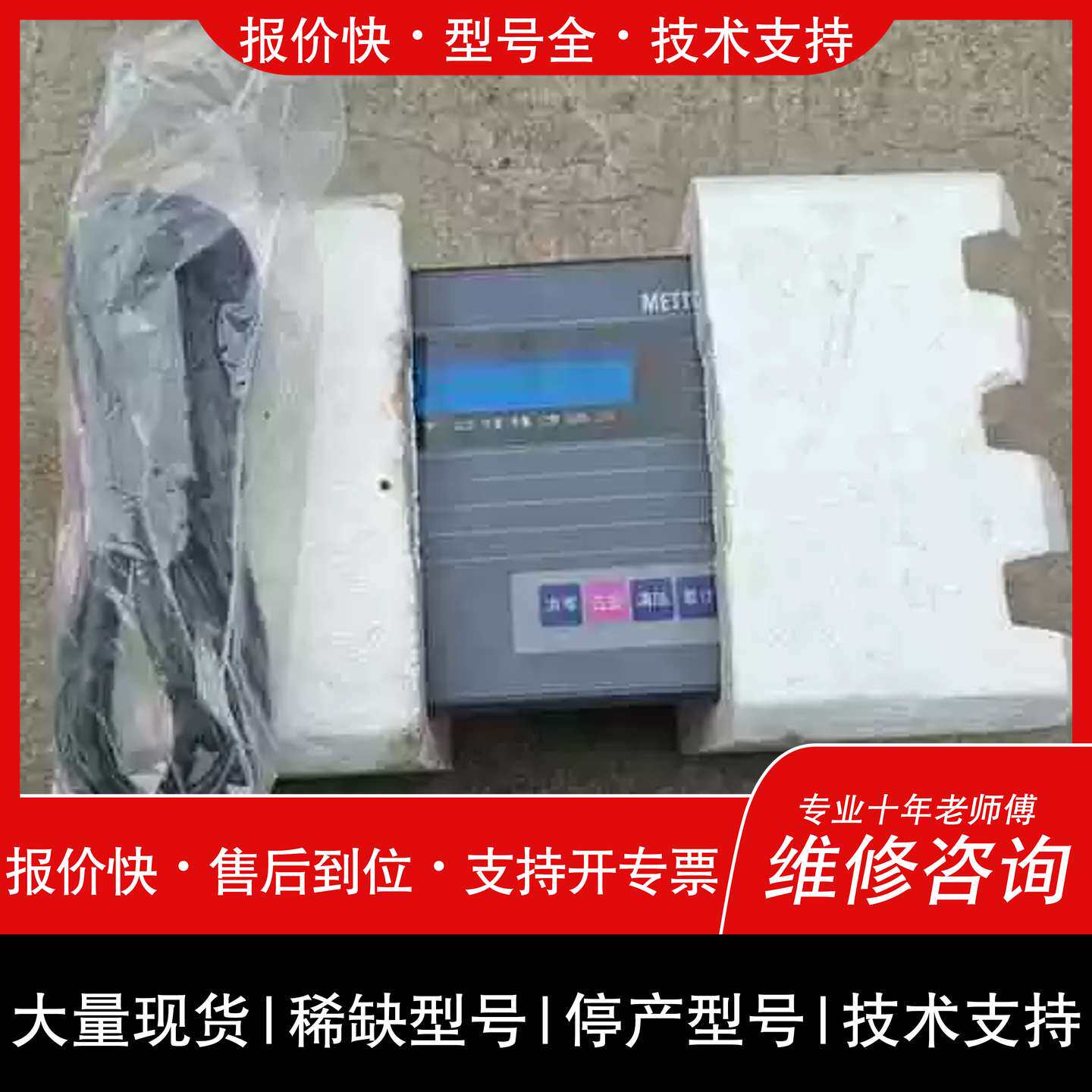 议价，维修梅特勒托利多 XK3130 KingBird 称重显示控制器