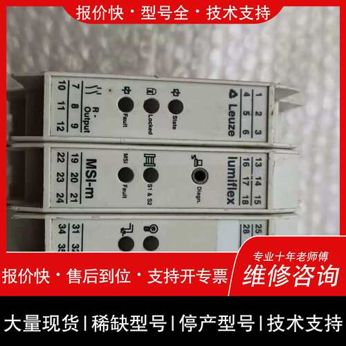 议价，维修J293*劳易测Leuze安全继电器549904 件8成