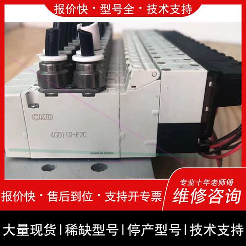 议价，维修原装正品CKD电磁阀4GD119-E2C 可充!