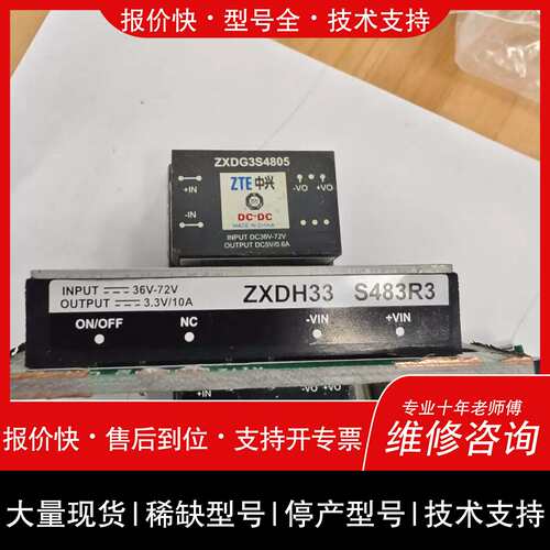 议价，维修ZXDH33 S483R3 有
