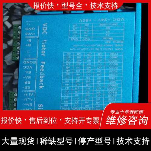 议价，维修步进驱动TS808D议价商品