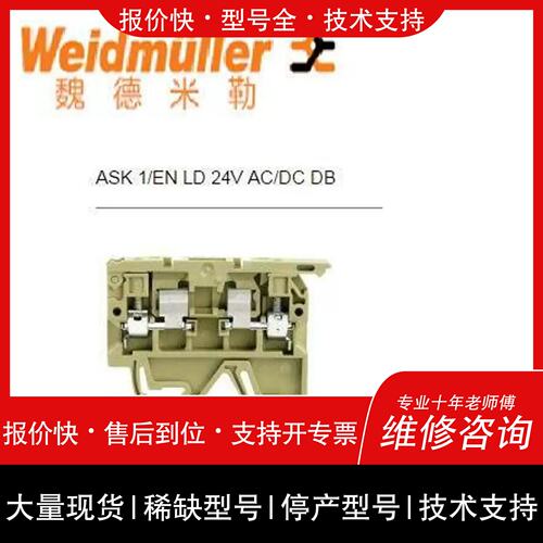 议价，维修议价熔断器型接线端子ASK 1/EN LD 24V AC/DC DB 19376