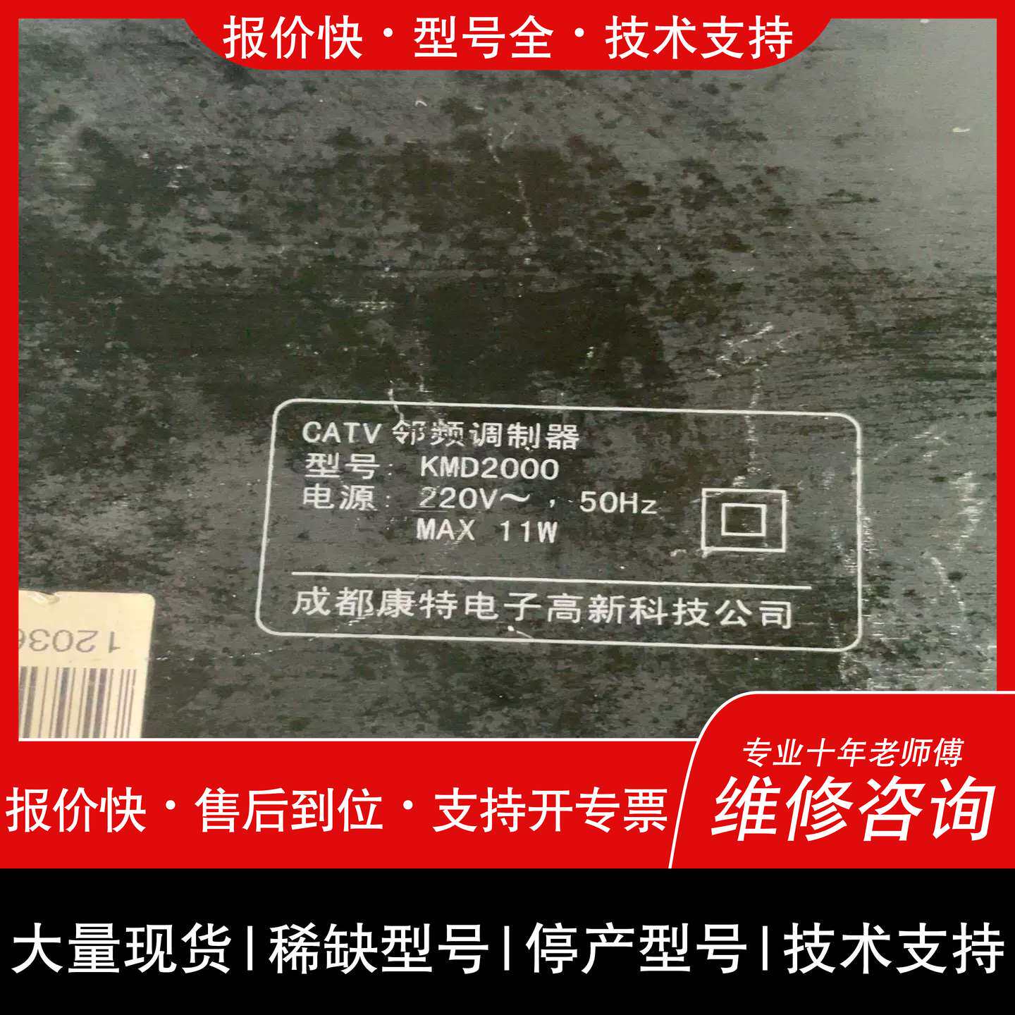 议价，维修CATV邻频调制器 其它元器件