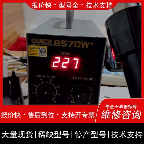 议价，维修议价快克直风风枪857DW+ 一台，实物拍摄维修