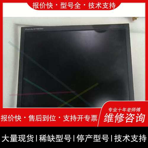 议价，维修iiyama prolite E1780SD/ PL178