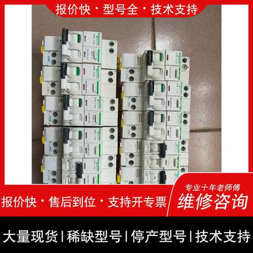 议价，维修IPDNa 1p+n漏电保护器的C16 5支 C议价