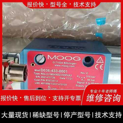 议价，维修MOOG比例阀D636-433-0001原厂件现货议价~詢价