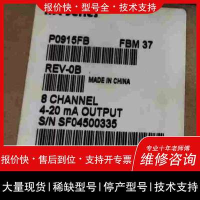 议价，维修FOXBORO P0915FB FBM37 模拟量 卡件~詢价