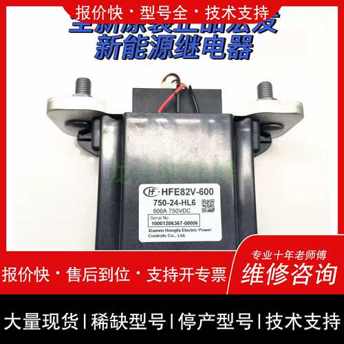 议价，维修FE82V-600/750-24-HL6 宏发高压直流 继电器 600A/750V