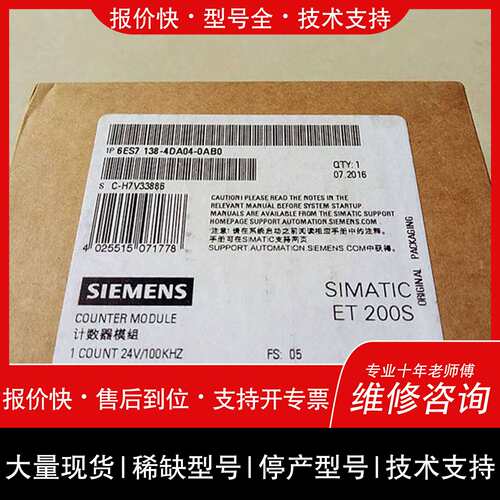 议价，维修DA04-0AB0 ET 200S计数器功能模块6ES7 138-4DAO4-OABO