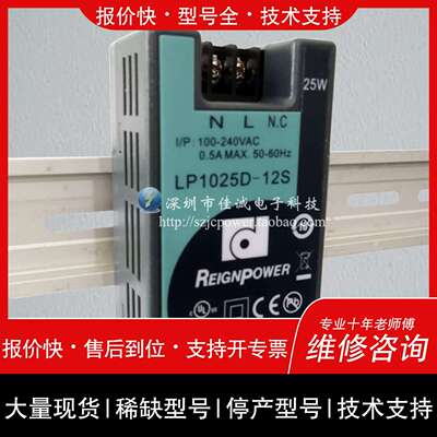 议价，维修2S导轨式开关电源25W12V2A台湾昂鼎REIGNPOWER安规認证