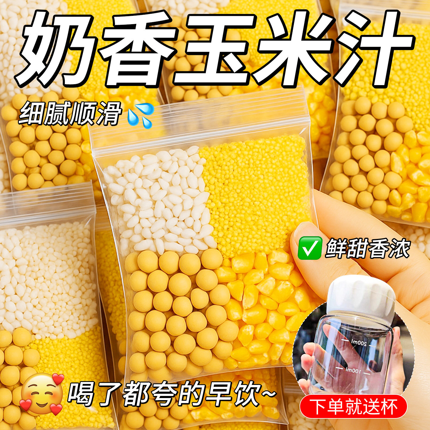 鲜榨玉米汁原材料热饮商用0添加饮料营养早餐有冲泡五谷杂粮豆浆