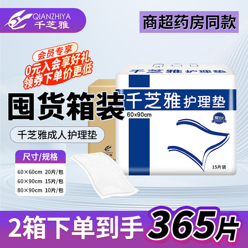 千芝雅护理垫成人护理垫