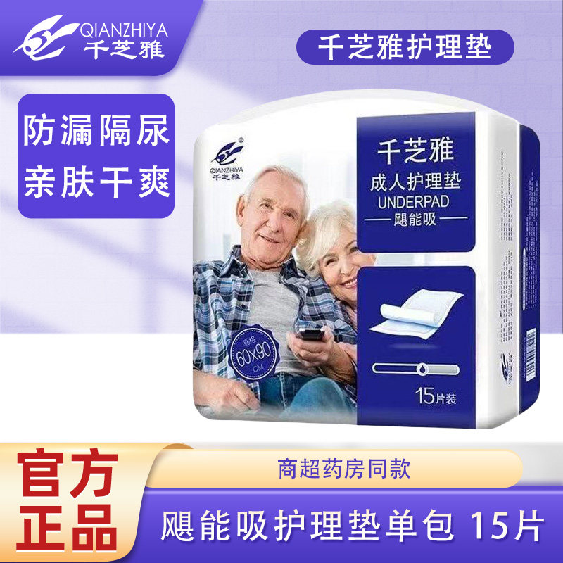 千芝雅成人护理垫飓能吸纸尿片老人防水护理垫厚隔尿垫防漏尿不湿,洗护清洁剂/卫生巾/纸/香薰,成年人隔尿用品,淘宝优惠券,粉丝福利购,淘宝优惠卷
