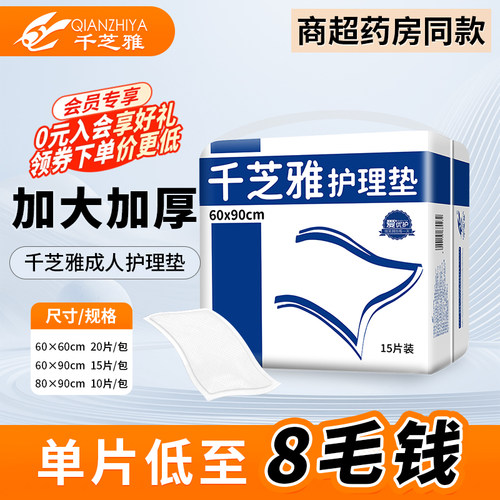 千芝雅护理垫成人护理垫/隔尿垫