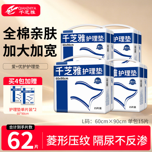 千芝雅护理垫成人护理垫/隔尿垫