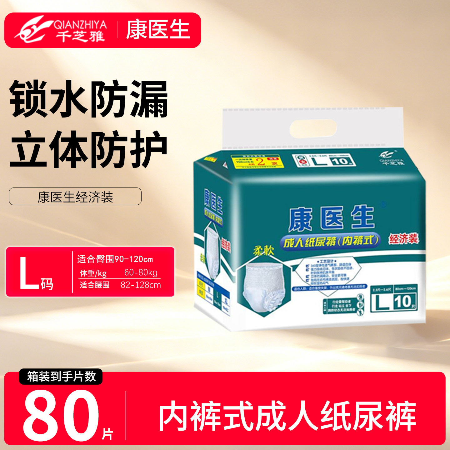 千芝雅成人拉拉裤老人用内裤式纸尿裤产妇专用康医生经济型尿不湿