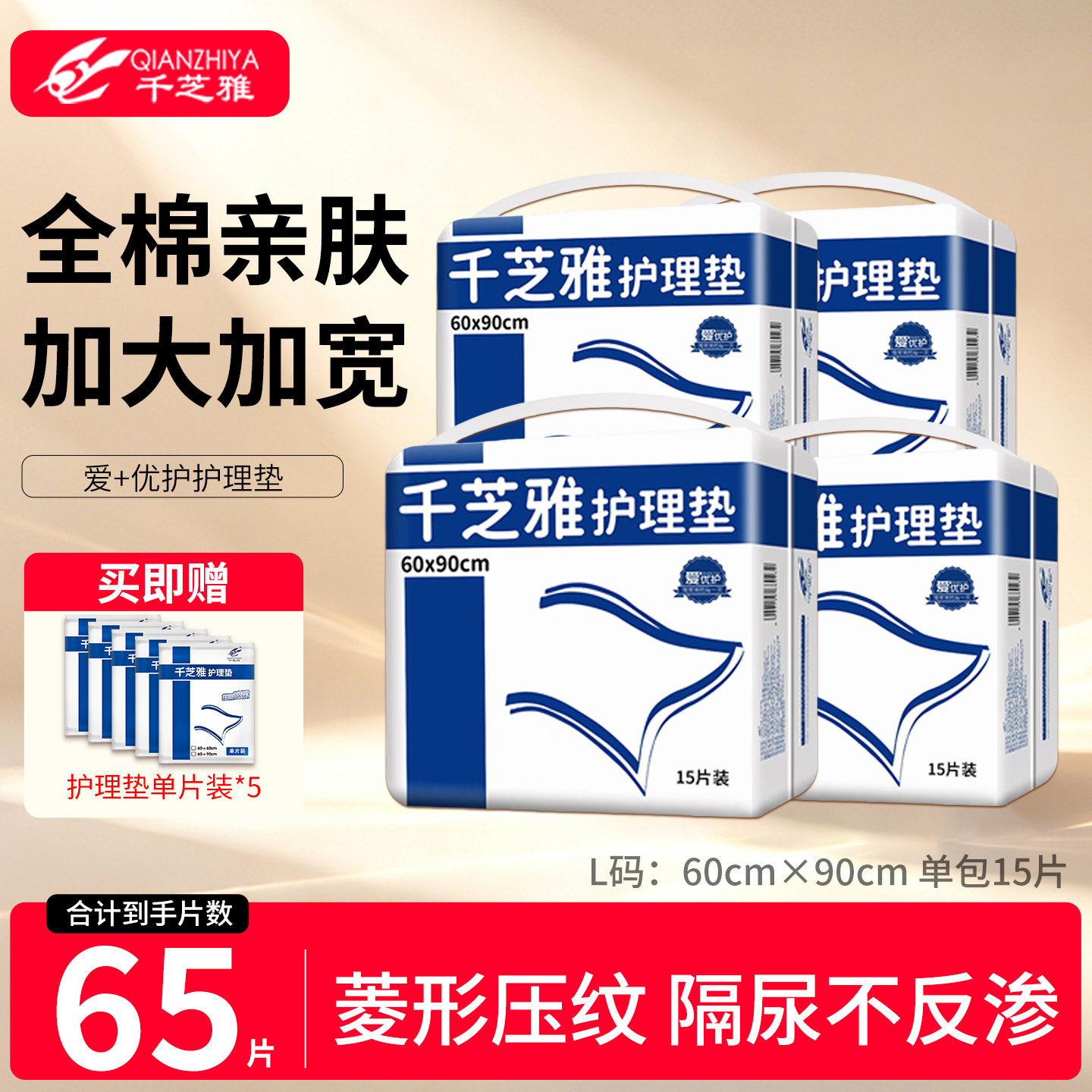 【会员】千芝雅成人护理垫老人防水一次性大号隔尿垫30片60&times;90cm