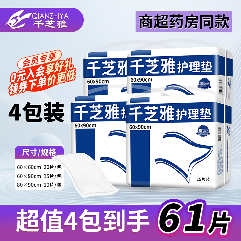 千芝雅护理垫成人护理垫/隔尿垫