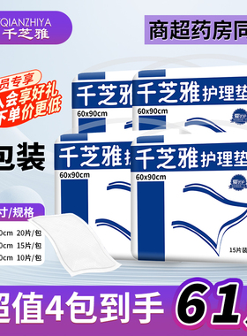 【超值秒杀】千芝雅成人护理垫老人防水隔尿垫产妇护理垫L码61片