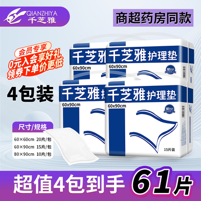 千芝雅护理垫成人护理垫/隔尿垫