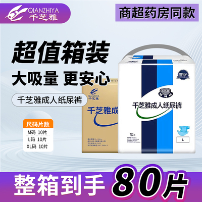 千芝雅爱优护成人纸尿裤箱装