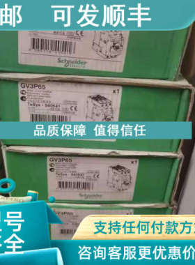 议价GV3P65电动机断路器马达保护器48-65A