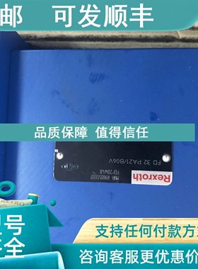 议价R900513337平衡阀FD32PA21/B06V产力士乐