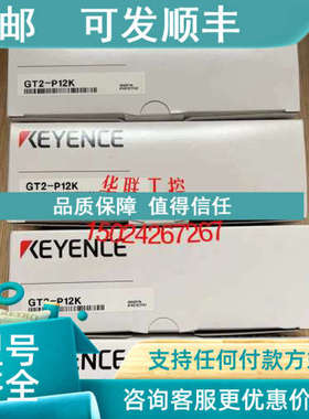 议价基恩士GT2-P12 GT2-S5 GT2-PA12 GT2-S1 GT2-P12K 笔式传感器