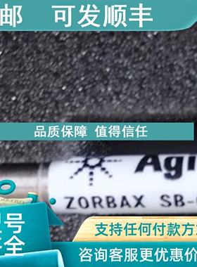 议价安捷伦ZORBAX RR C18液相柱863953-9021504.6mm 3.5微米