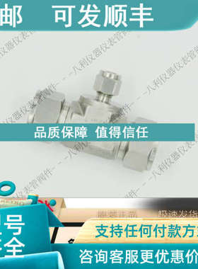 议价URBT-1204UNILOK变径三通3/4-1/4-3/4卡套接口