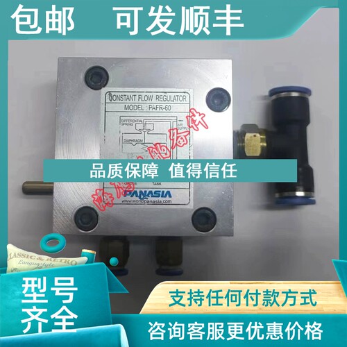 议价PANASIA PAFR60  CONSTANT FLOW REGULATOR
