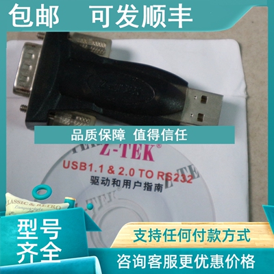 议价Z-TEKUSB1.1转RS232 通用串口头9针COM USB转串口工业级解决