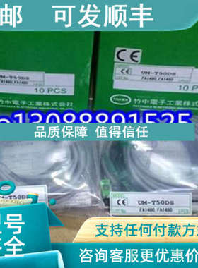 议价UM-T50DS UM-TL50S+UM-TR50DS) 竹中SEEKA对射型光电开关