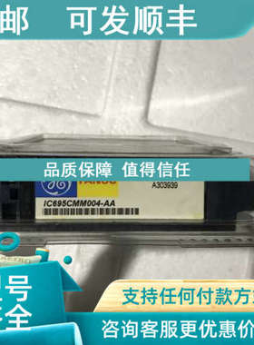 议价IC695CMM004-AA