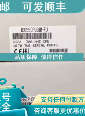 议价IC695CPU310 GE CPU模块