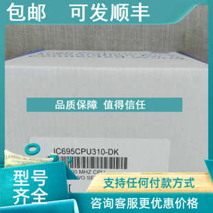 IC695CPE310 议价IC695CPU320 IC695ACC402