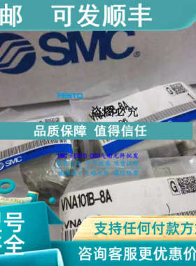 议价SMC气控阀 VNB104CS-6A VNA101A-8A  VNA101A-6A