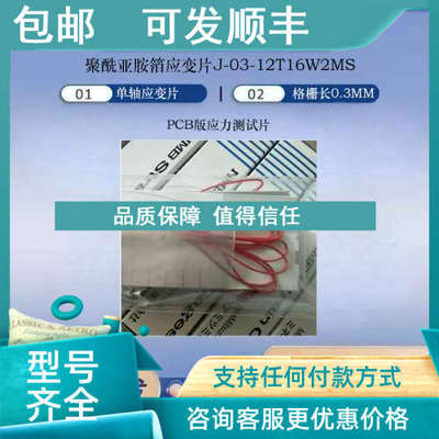 议价Minebea PCB电路用J-03-12T16W2MS单轴应变片