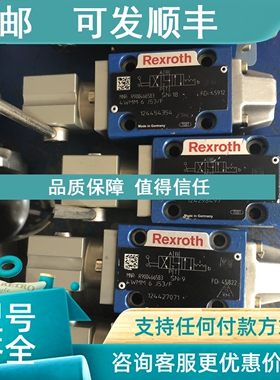 议价力士乐手动换向阀4WMM6J53/F号R900466583产