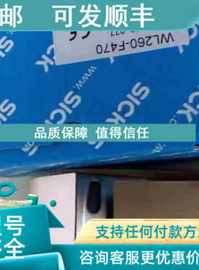 议价SICK 西克传感器光电开关 WL260-F470